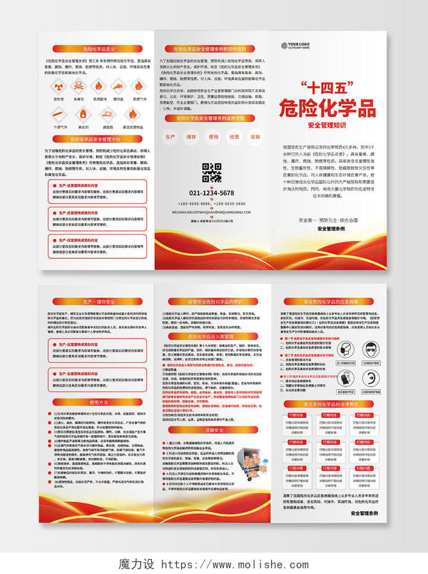 红色光效危险化学品宣传彩页危险品彩页展架安全运输管理展架化化学海报